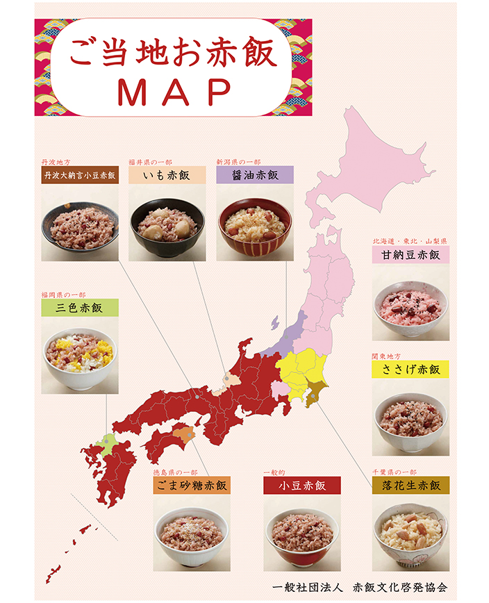 お赤飯ＭＡＰ